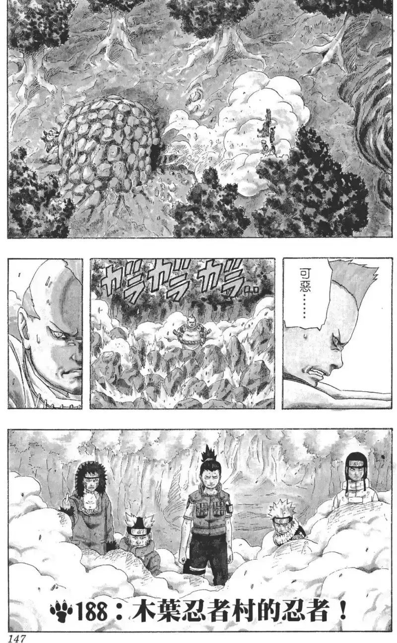 火影忍者_h 第21卷 第146页