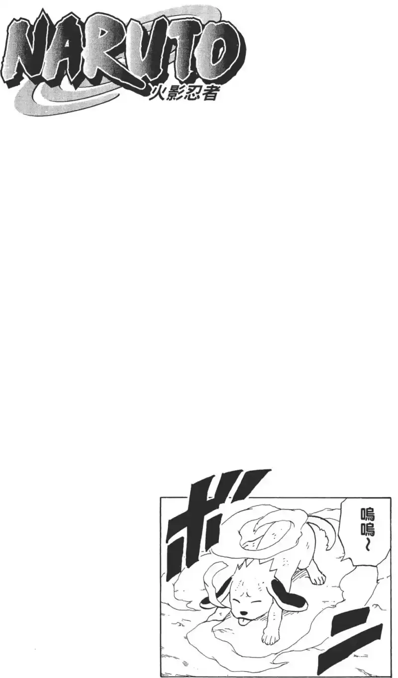 火影忍者_h 第21卷 第149页
