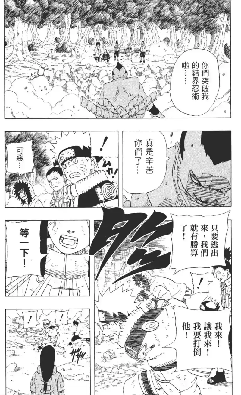 火影忍者_h 第21卷 第150页