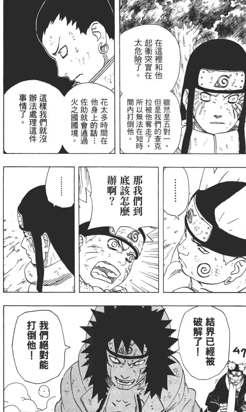 火影忍者_h 第21卷 第151页