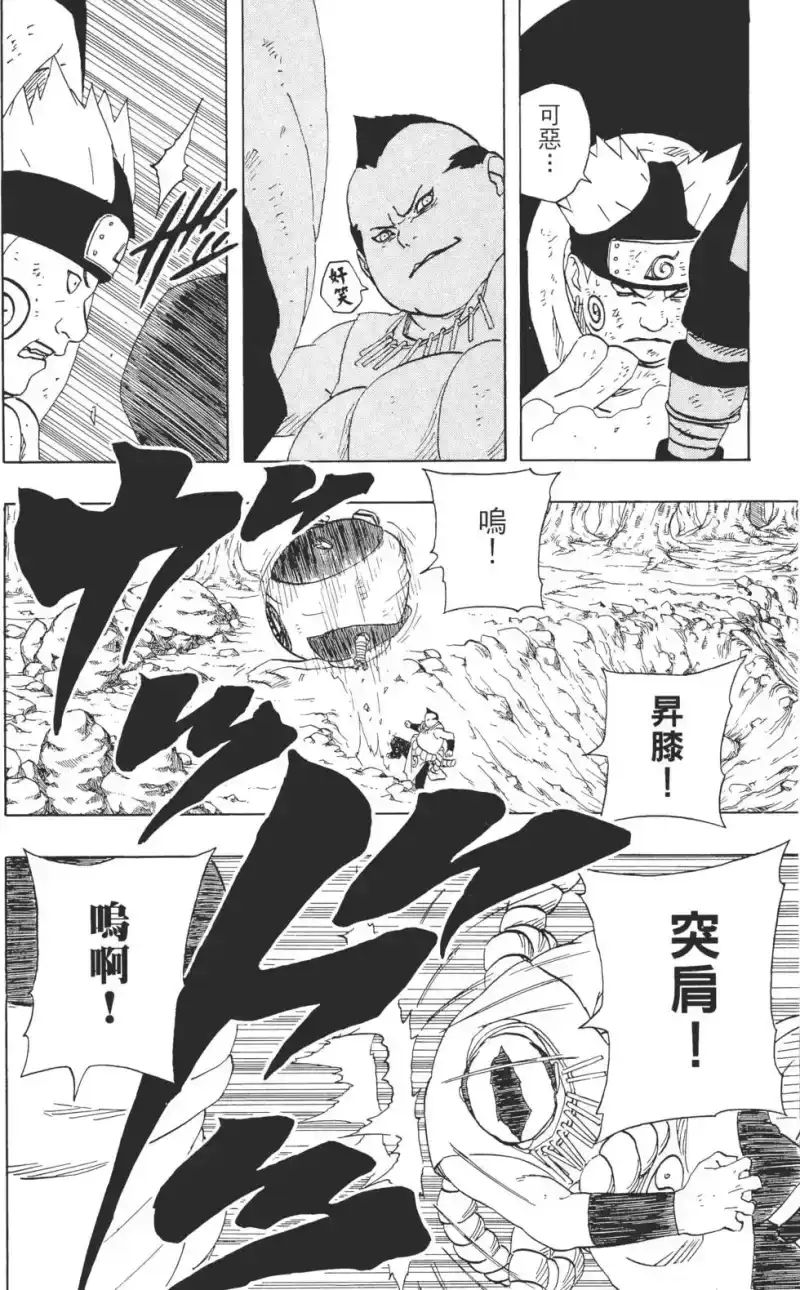 火影忍者_h 第21卷 第157页