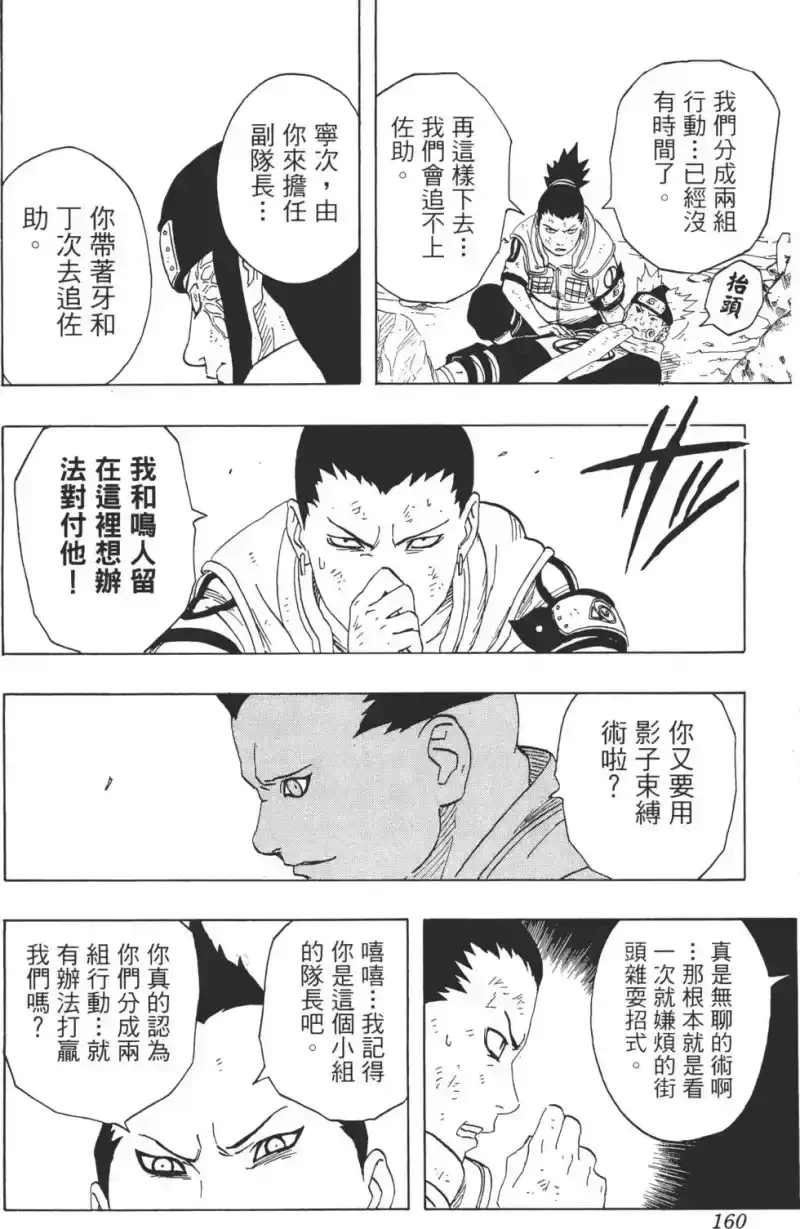 火影忍者_h 第21卷 第159页