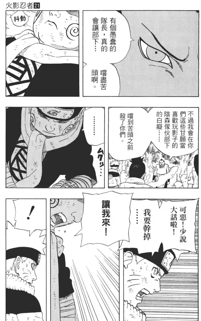 火影忍者_h 第21卷 第160页