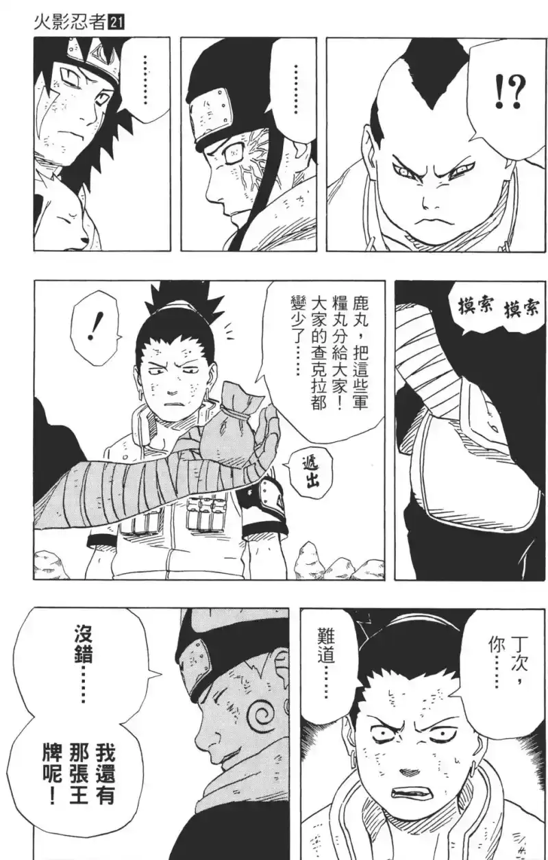 火影忍者_h 第21卷 第162页