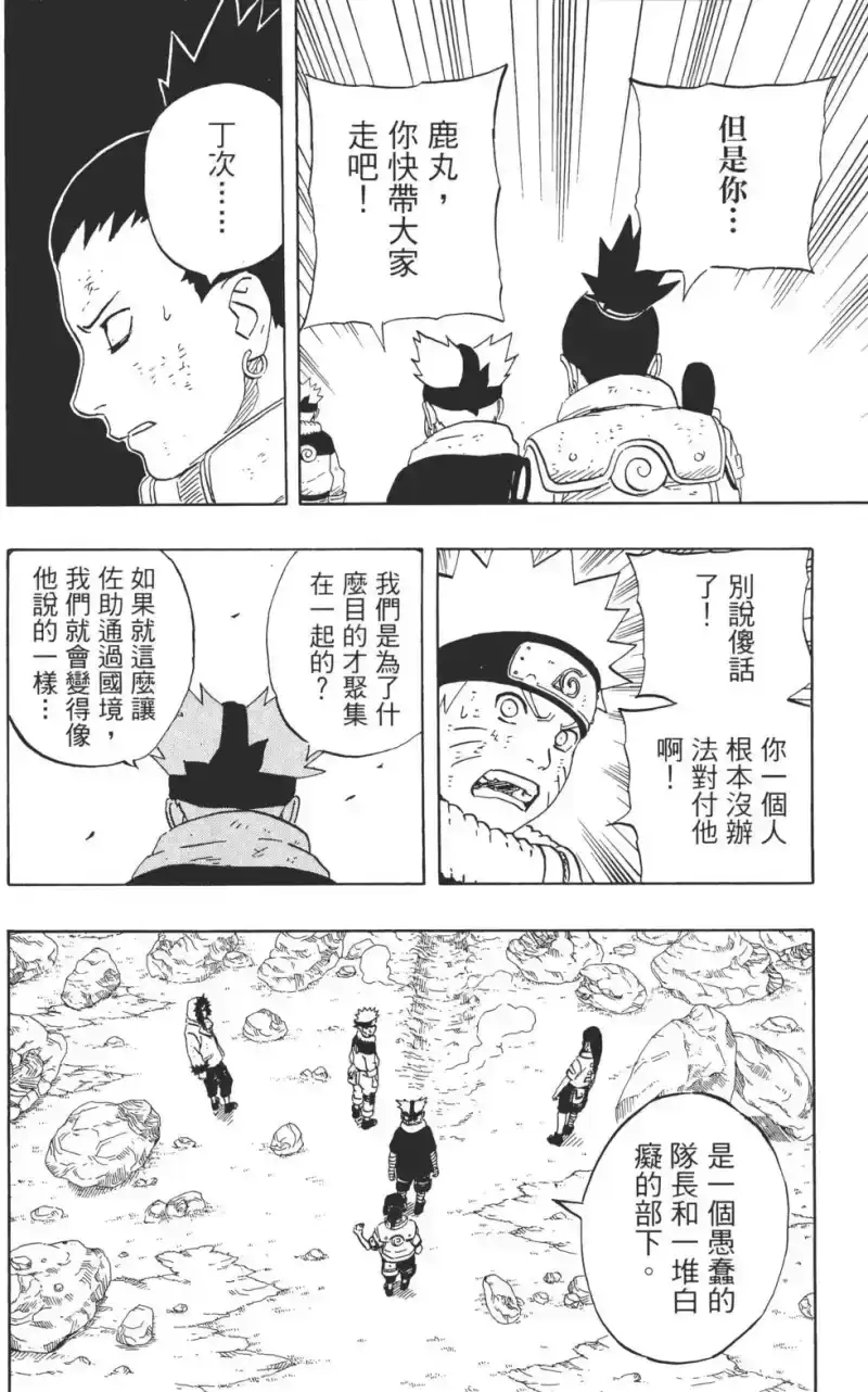 火影忍者_h 第21卷 第163页