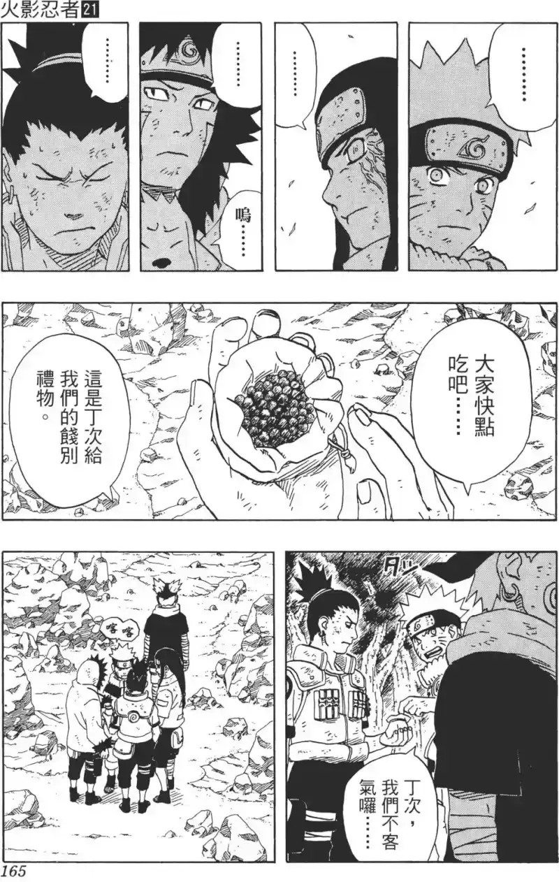 火影忍者_h 第21卷 第164页