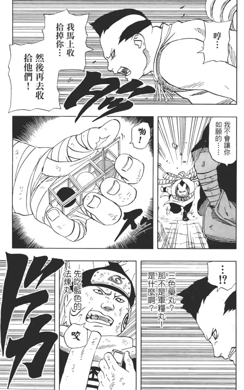 火影忍者_h 第21卷 第166页