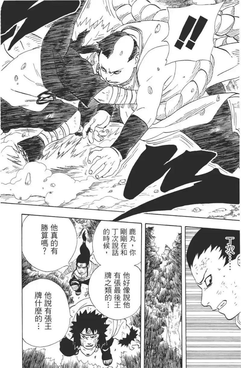 火影忍者_h 第21卷 第167页