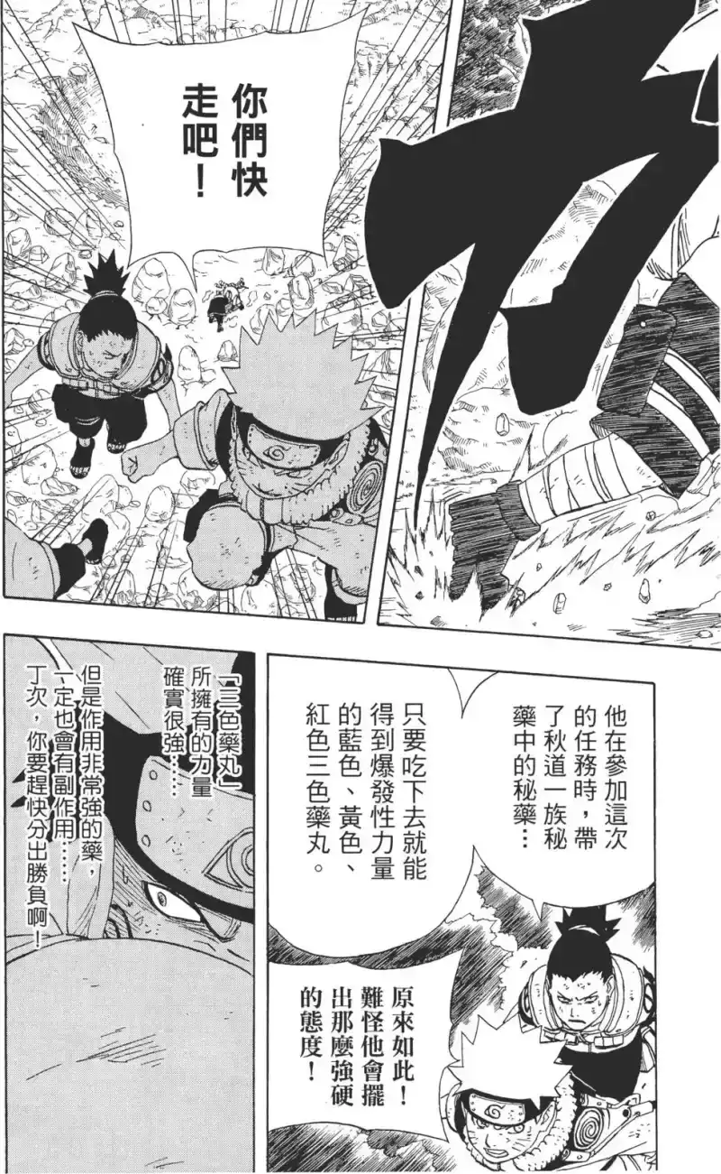火影忍者_h 第21卷 第168页