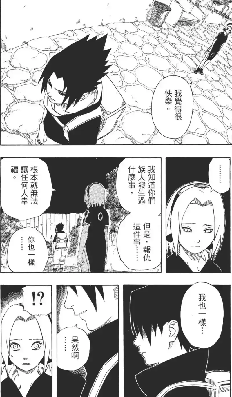 火影忍者_h 第21卷 第17页