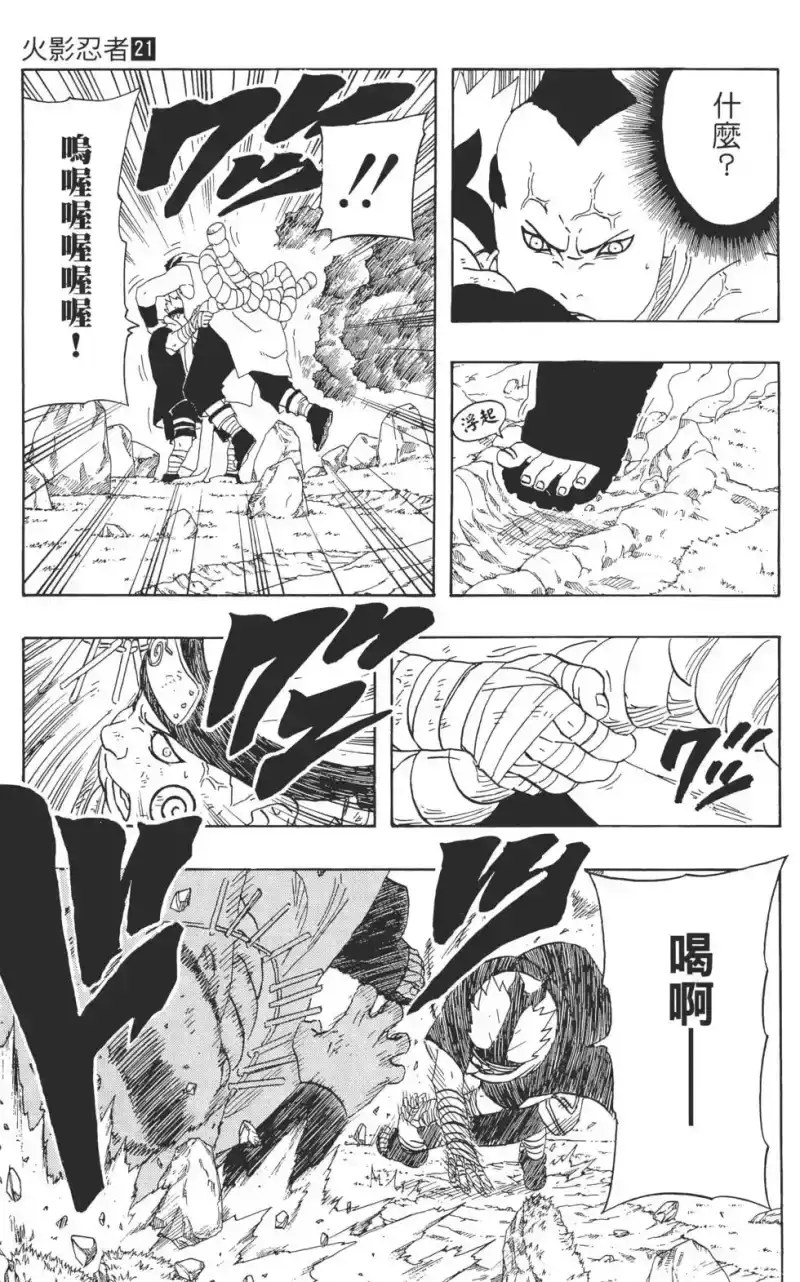 火影忍者_h 第21卷 第172页