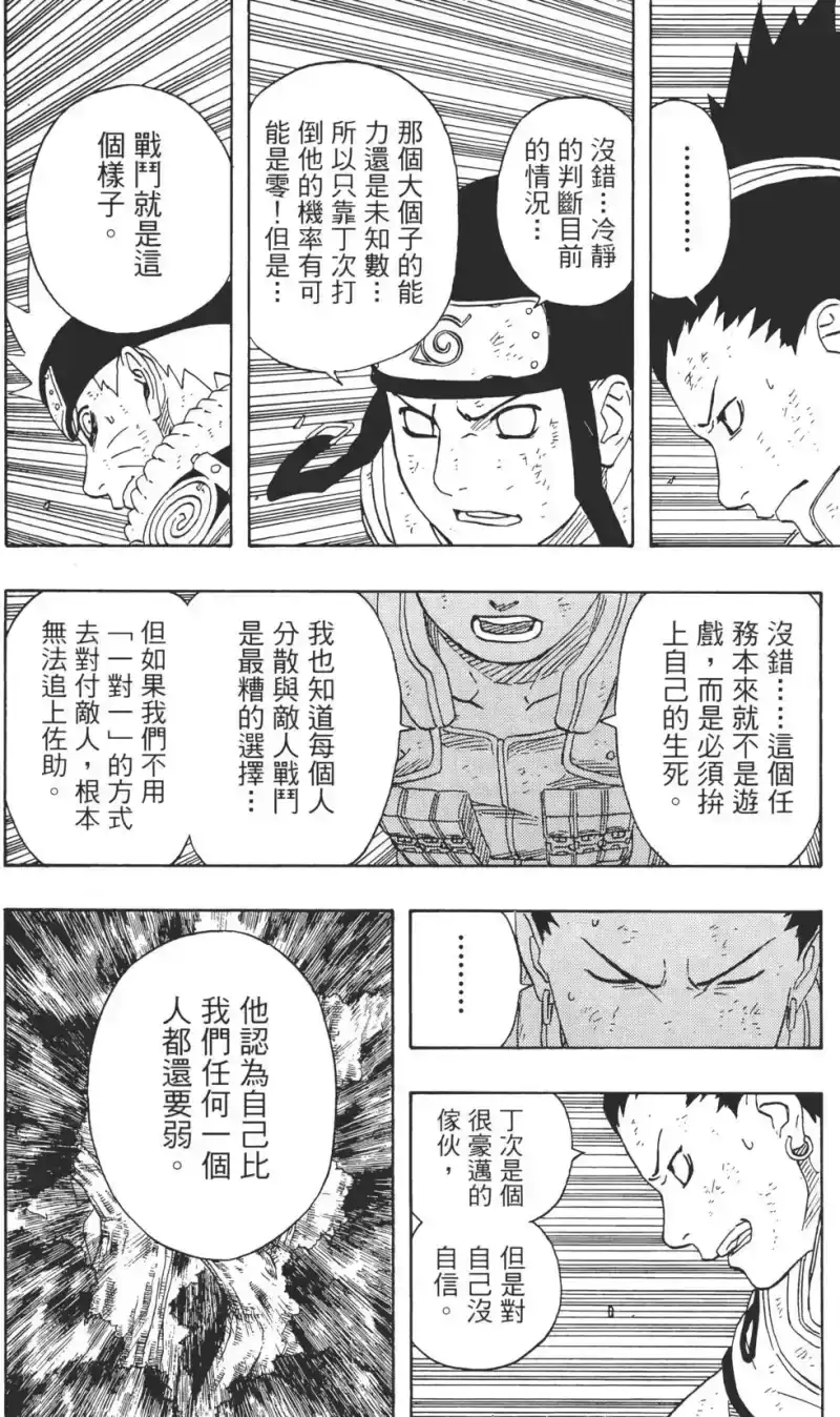 火影忍者_h 第21卷 第175页