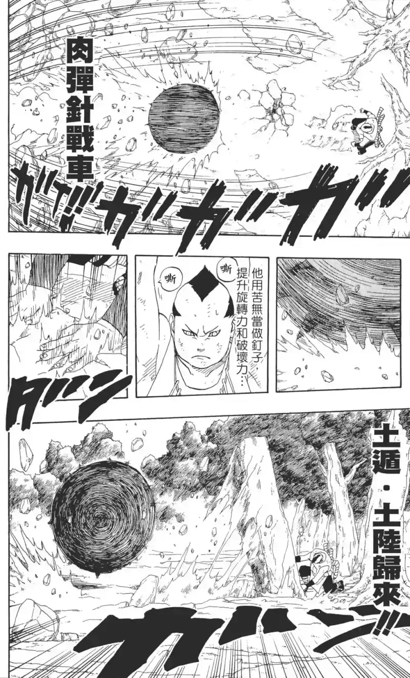 火影忍者_h 第21卷 第177页