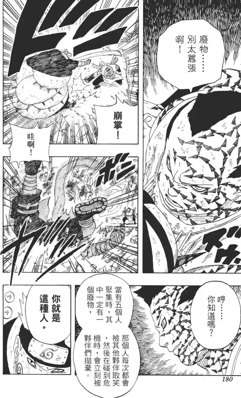 火影忍者_h 第21卷 第179页