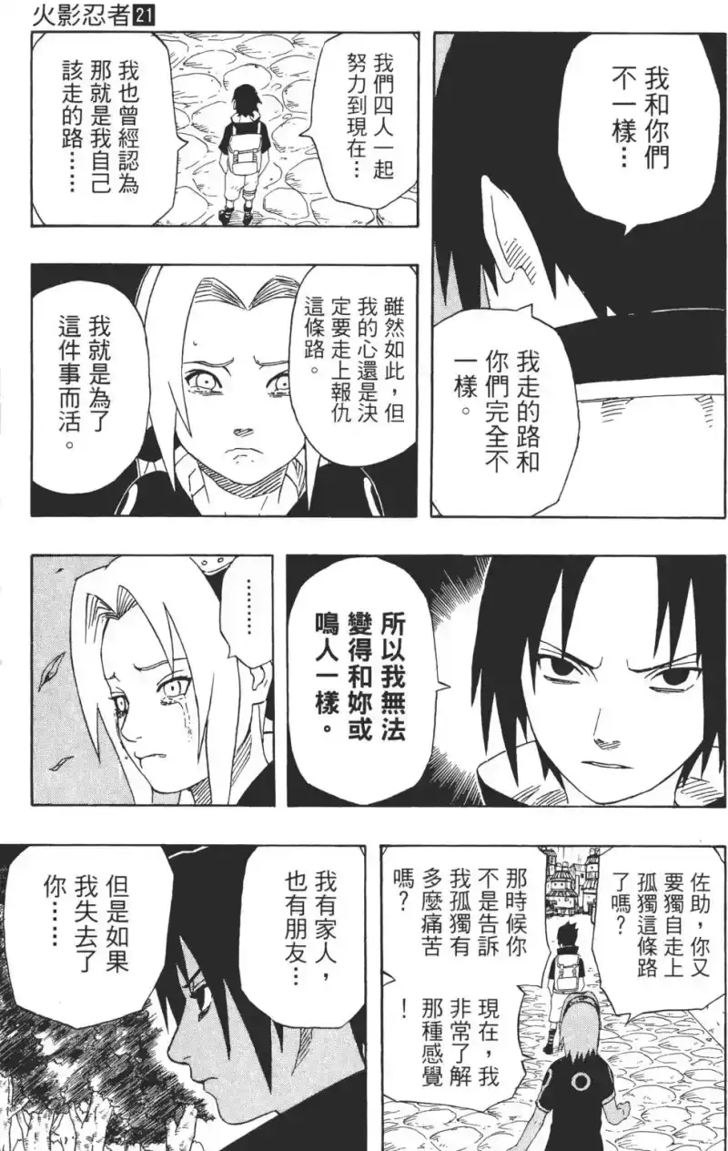 火影忍者_h 第21卷 第18页