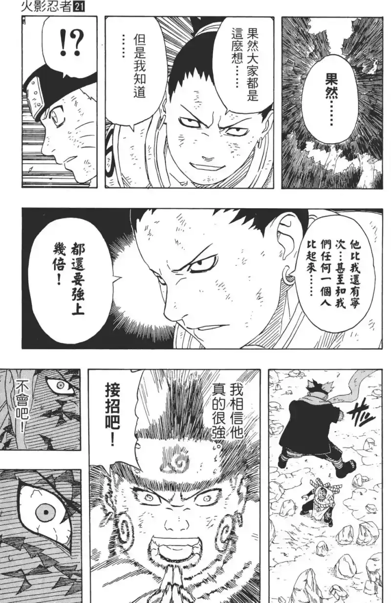火影忍者_h 第21卷 第184页