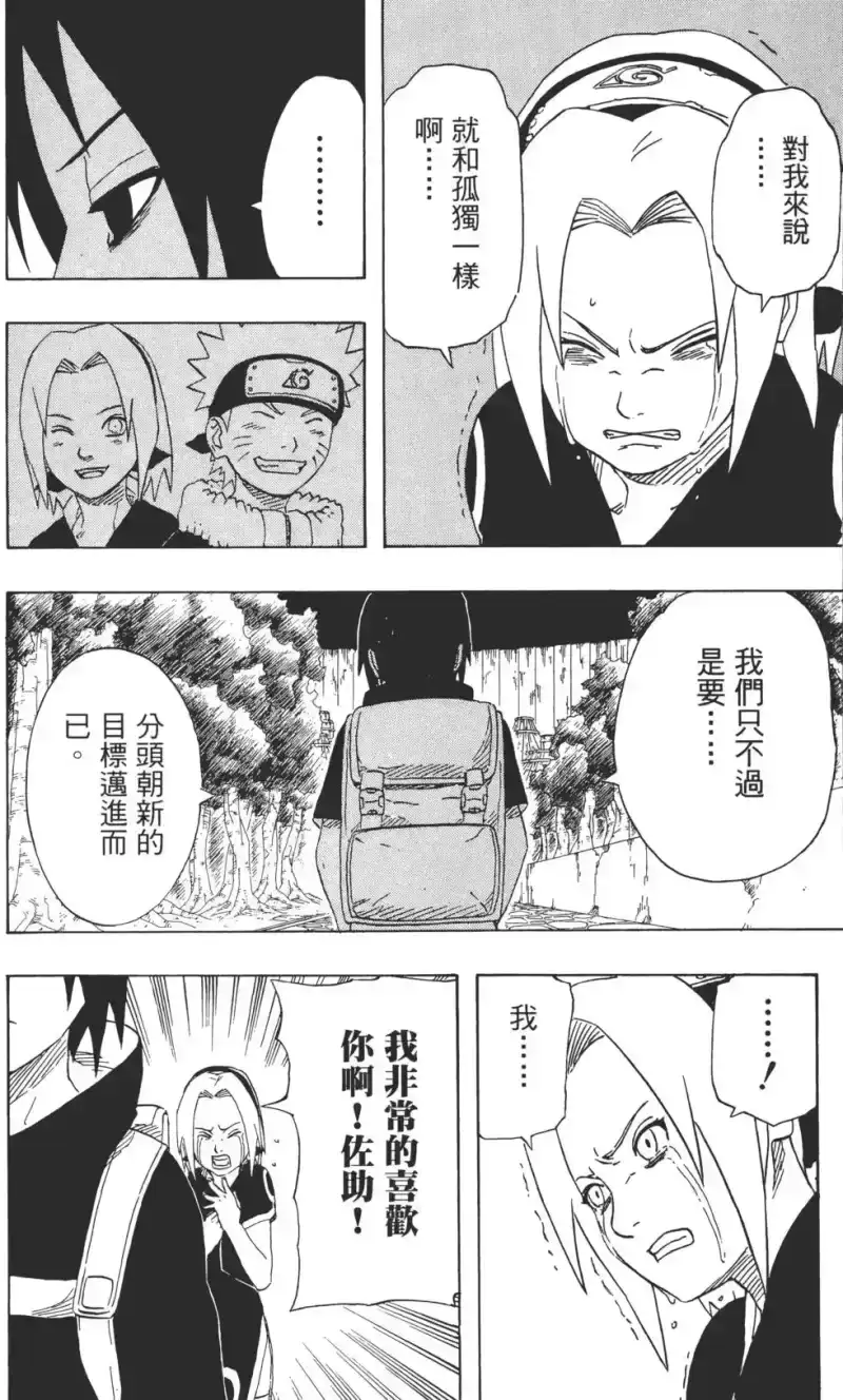 火影忍者_h 第21卷 第19页