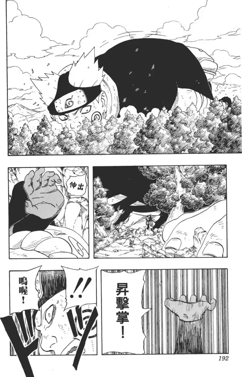 火影忍者_h 第21卷 第191页