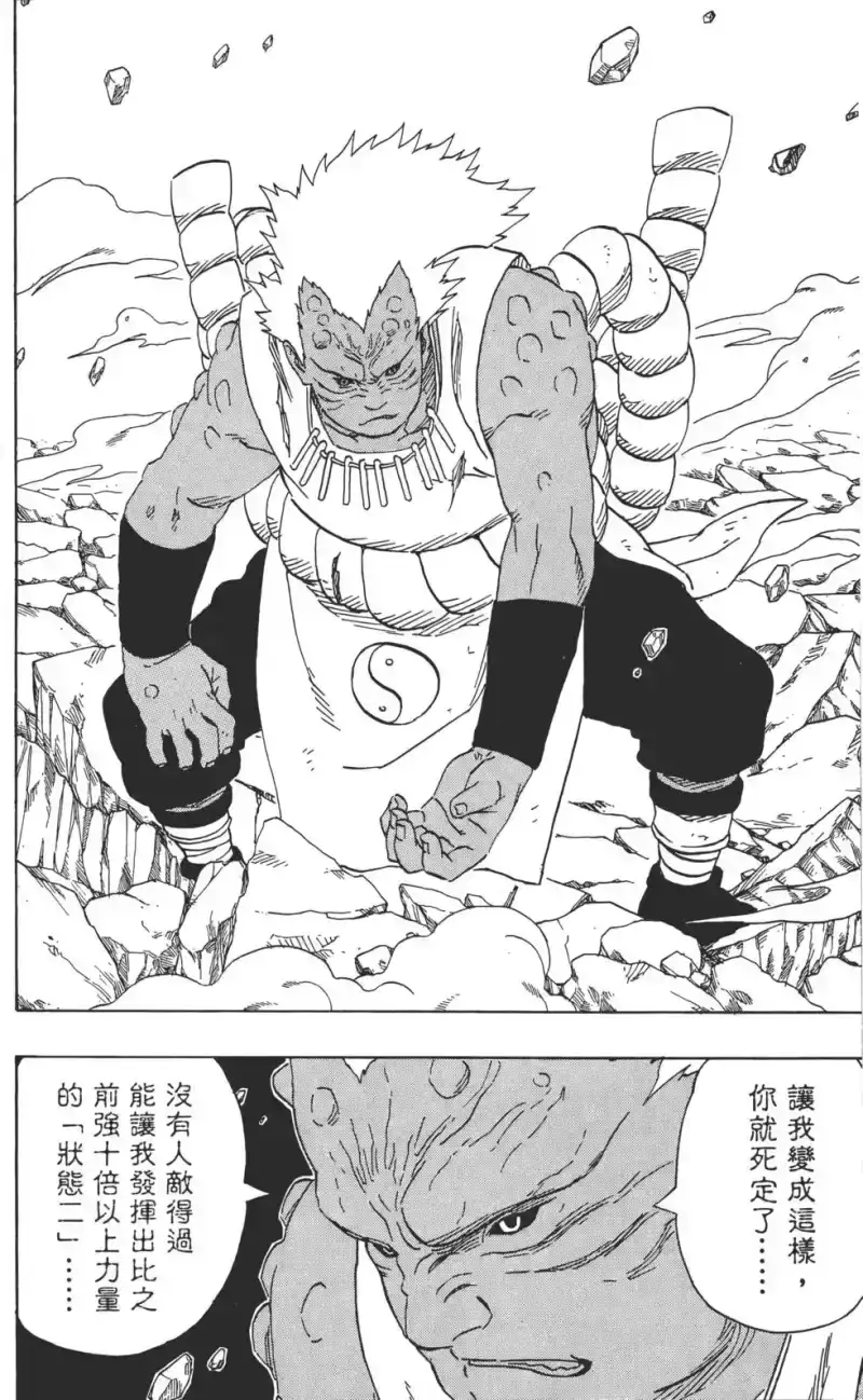 火影忍者_h 第21卷 第193页