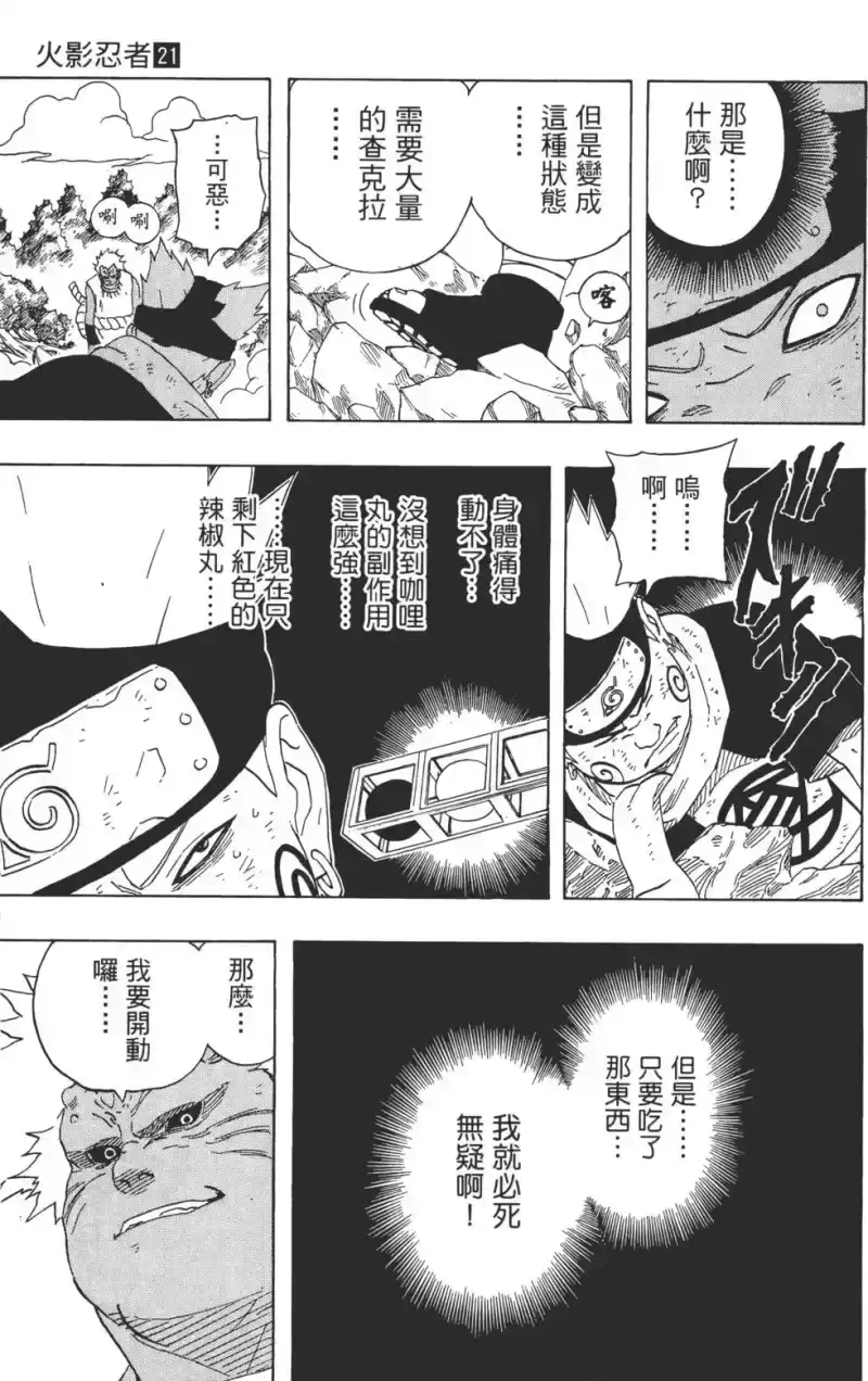 火影忍者_h 第21卷 第194页