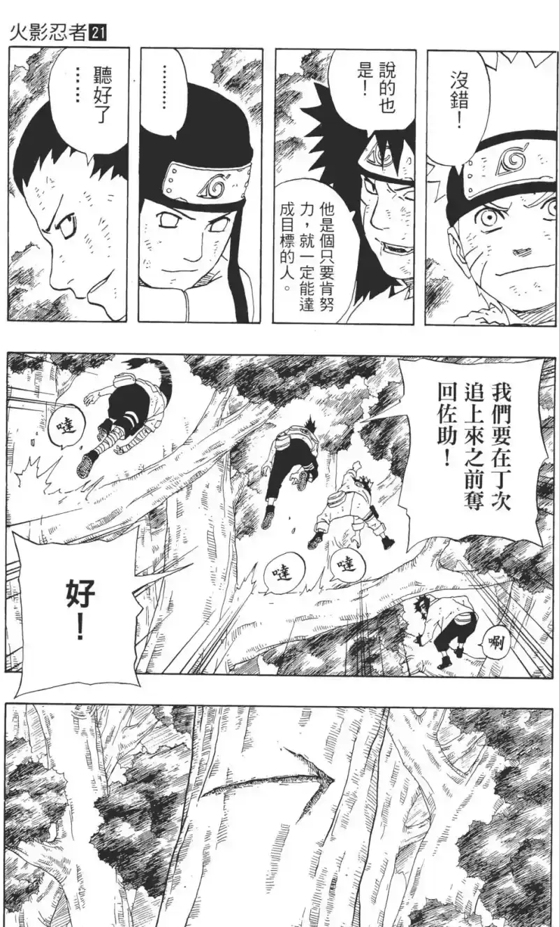 火影忍者_h 第21卷 第196页