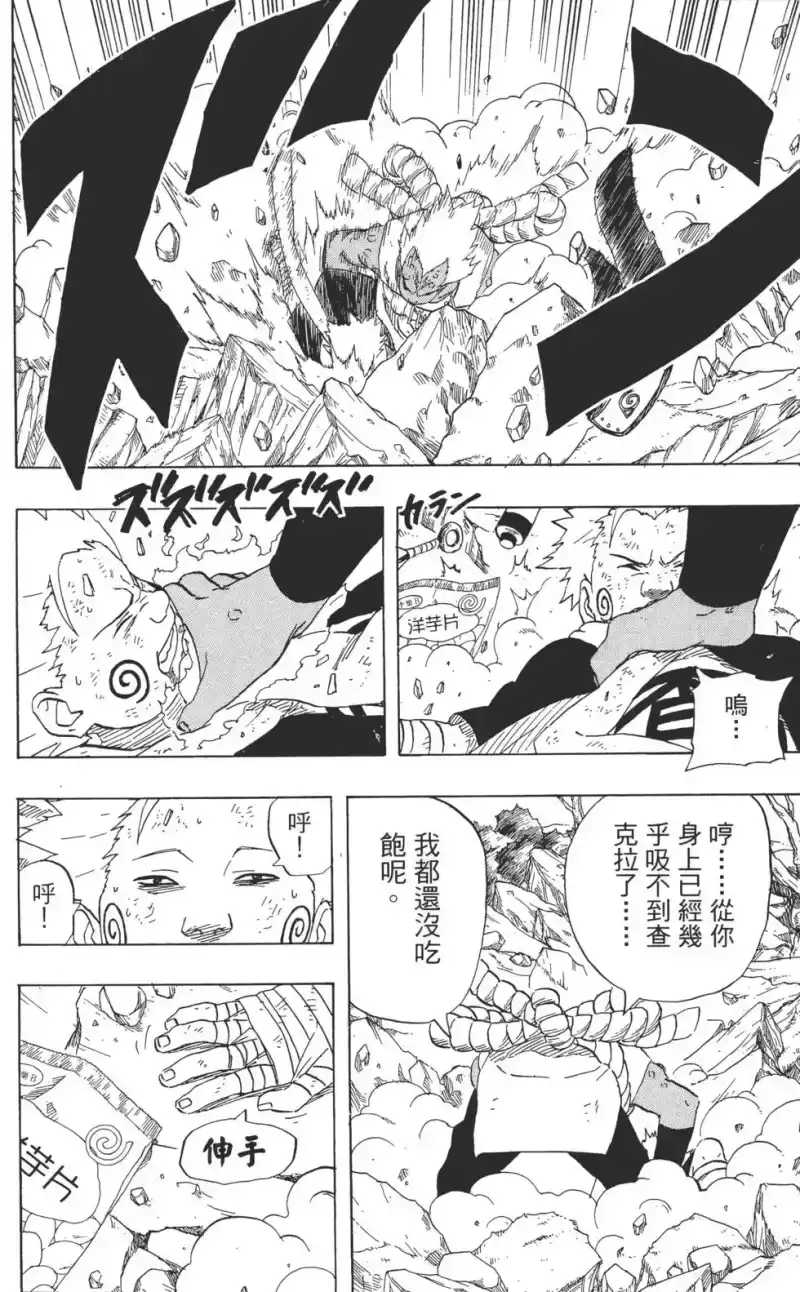 火影忍者_h 第21卷 第197页