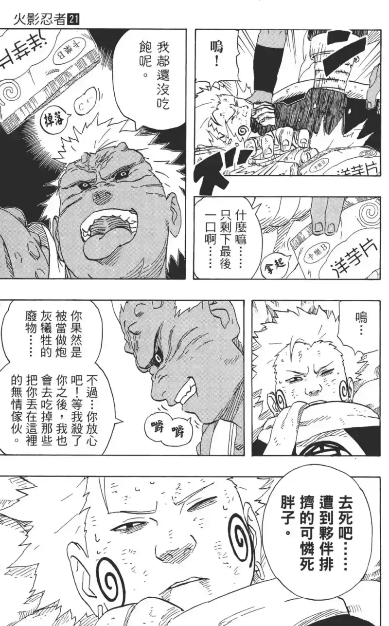 火影忍者_h 第21卷 第198页