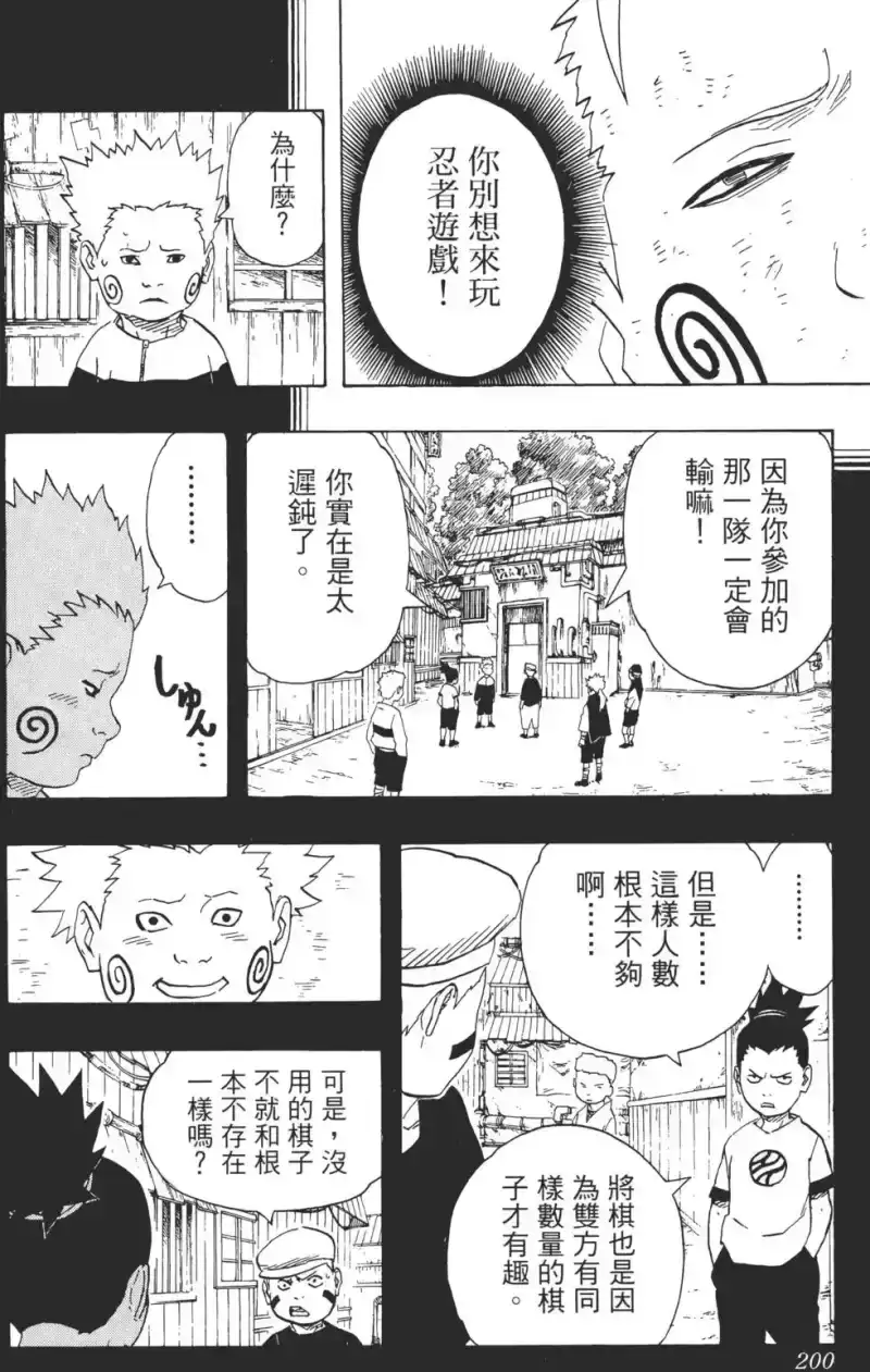 火影忍者_h 第21卷 第199页