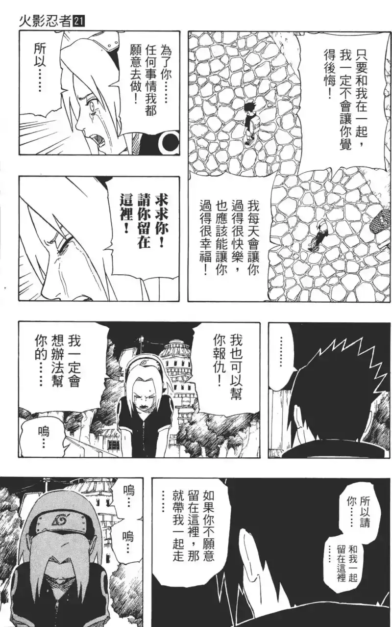 火影忍者_h 第21卷 第20页