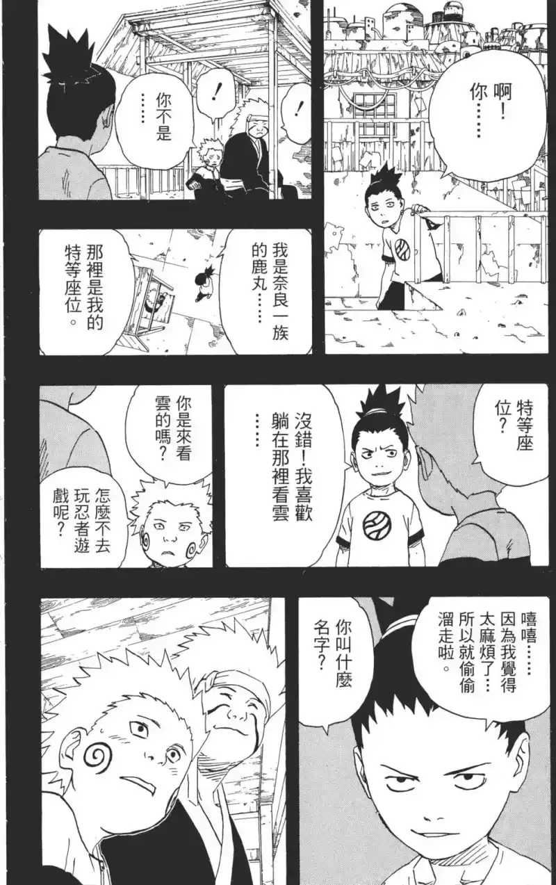 火影忍者_h 第21卷 第201页