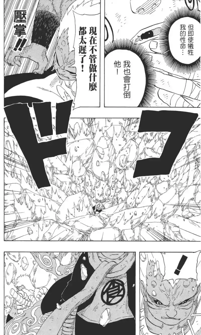 火影忍者_h 第21卷 第203页