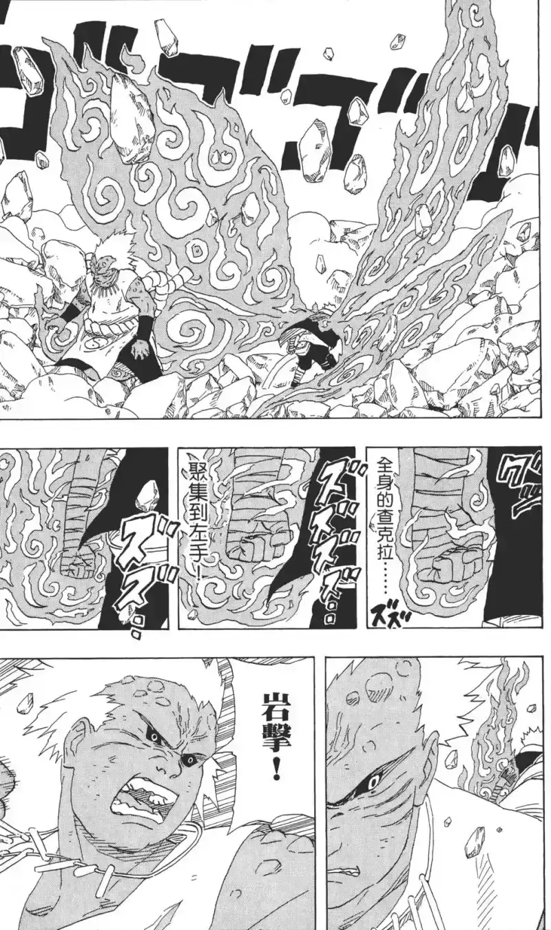 火影忍者_h 第21卷 第204页