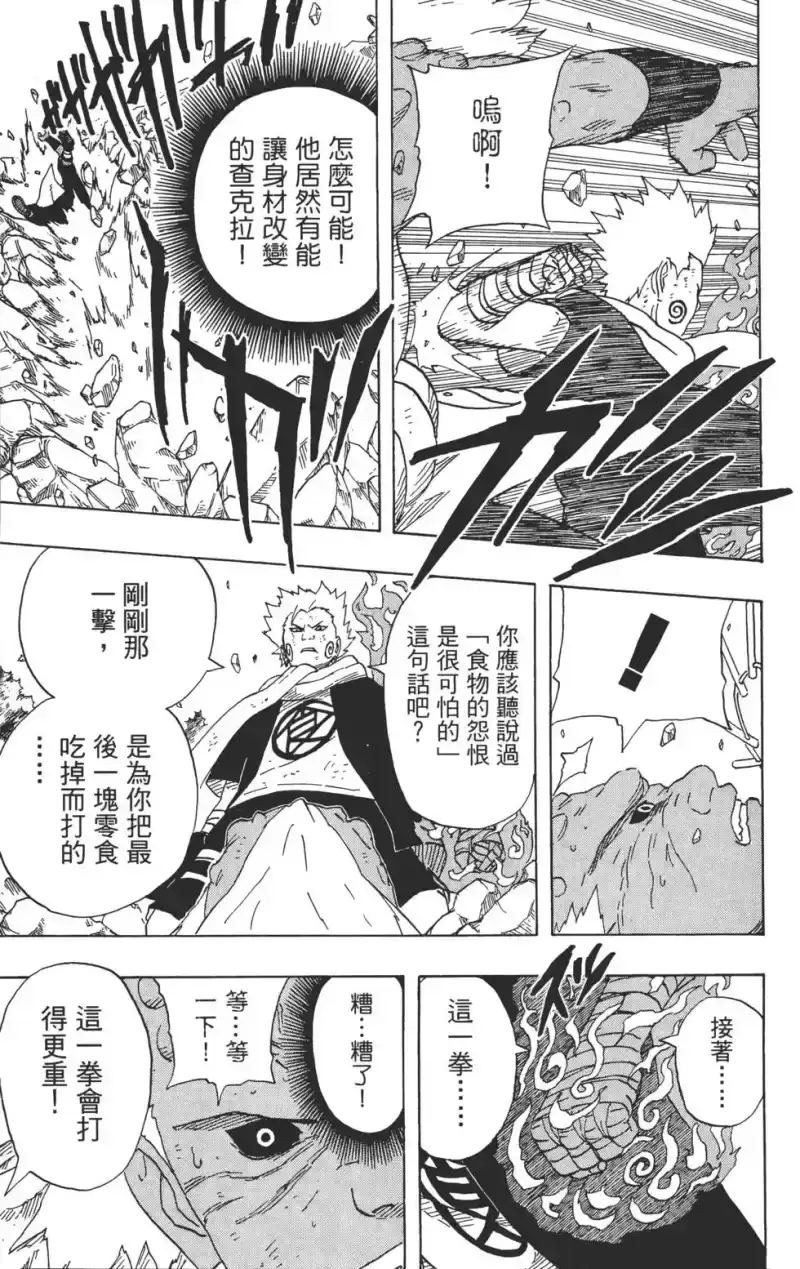 火影忍者_h 第21卷 第206页