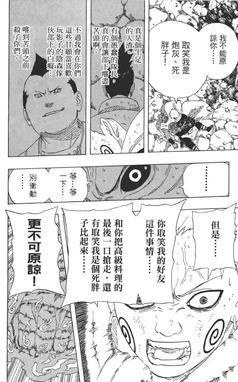 火影忍者_h 第21卷 第207页