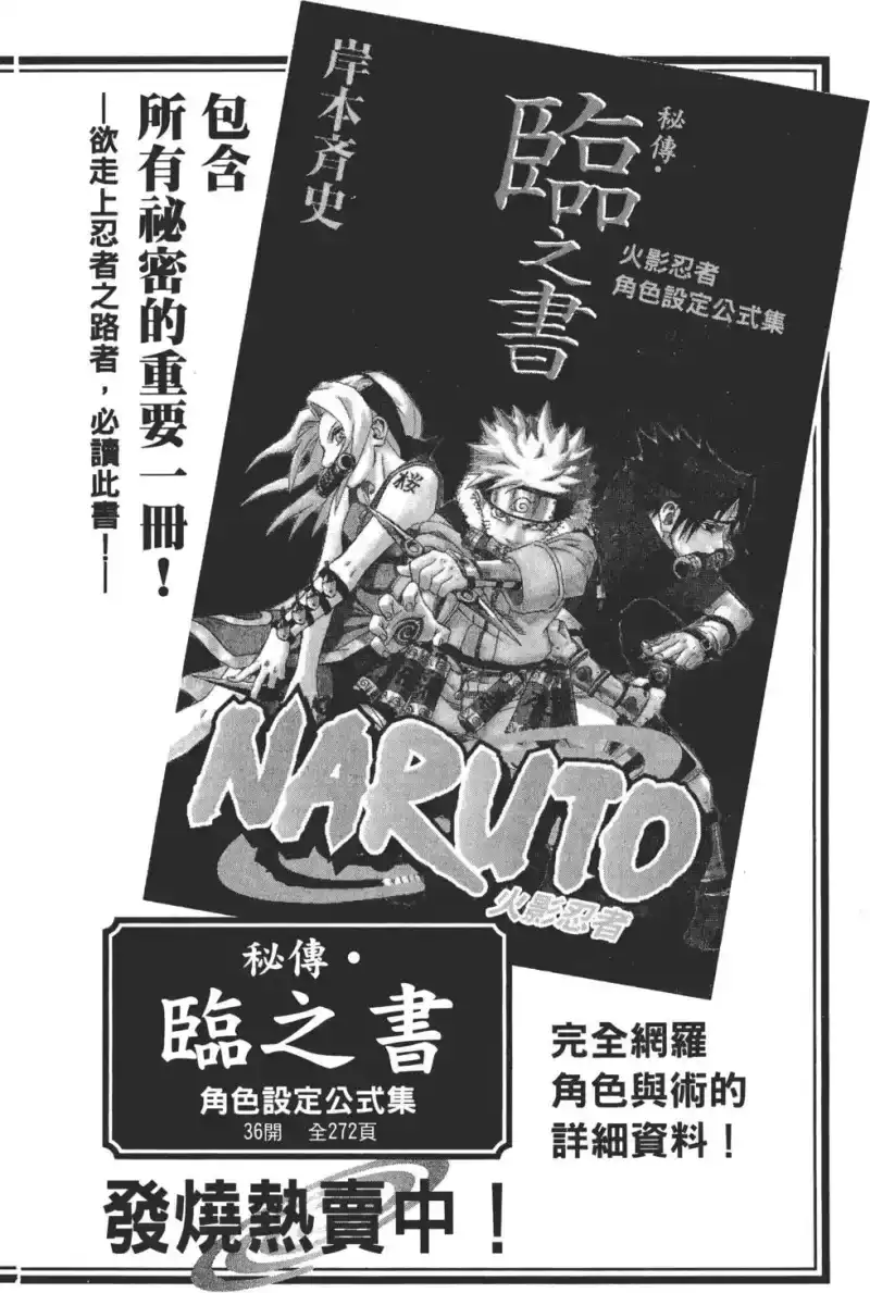 火影忍者_h 第21卷 第209页
