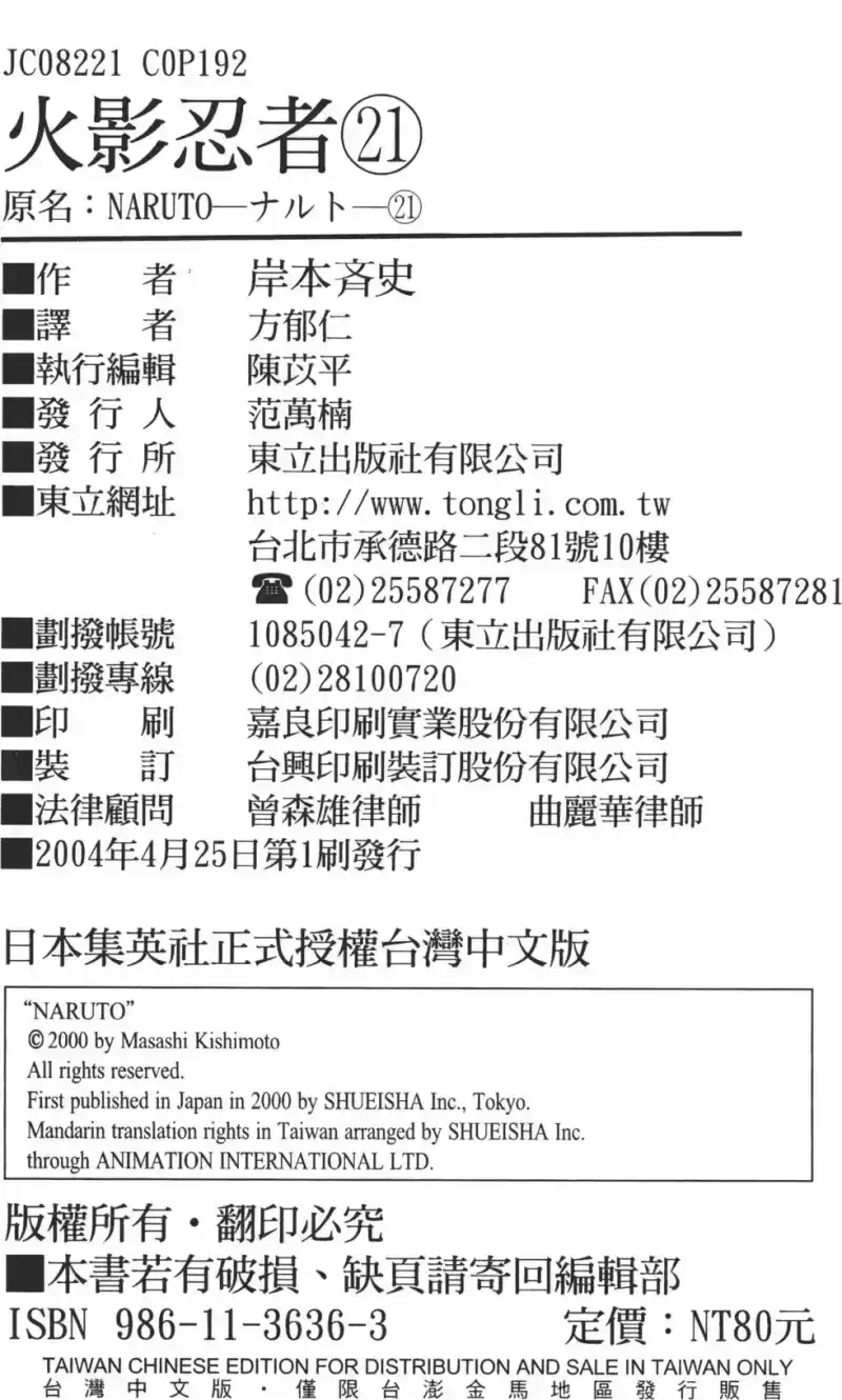 火影忍者_h 第21卷 第221页
