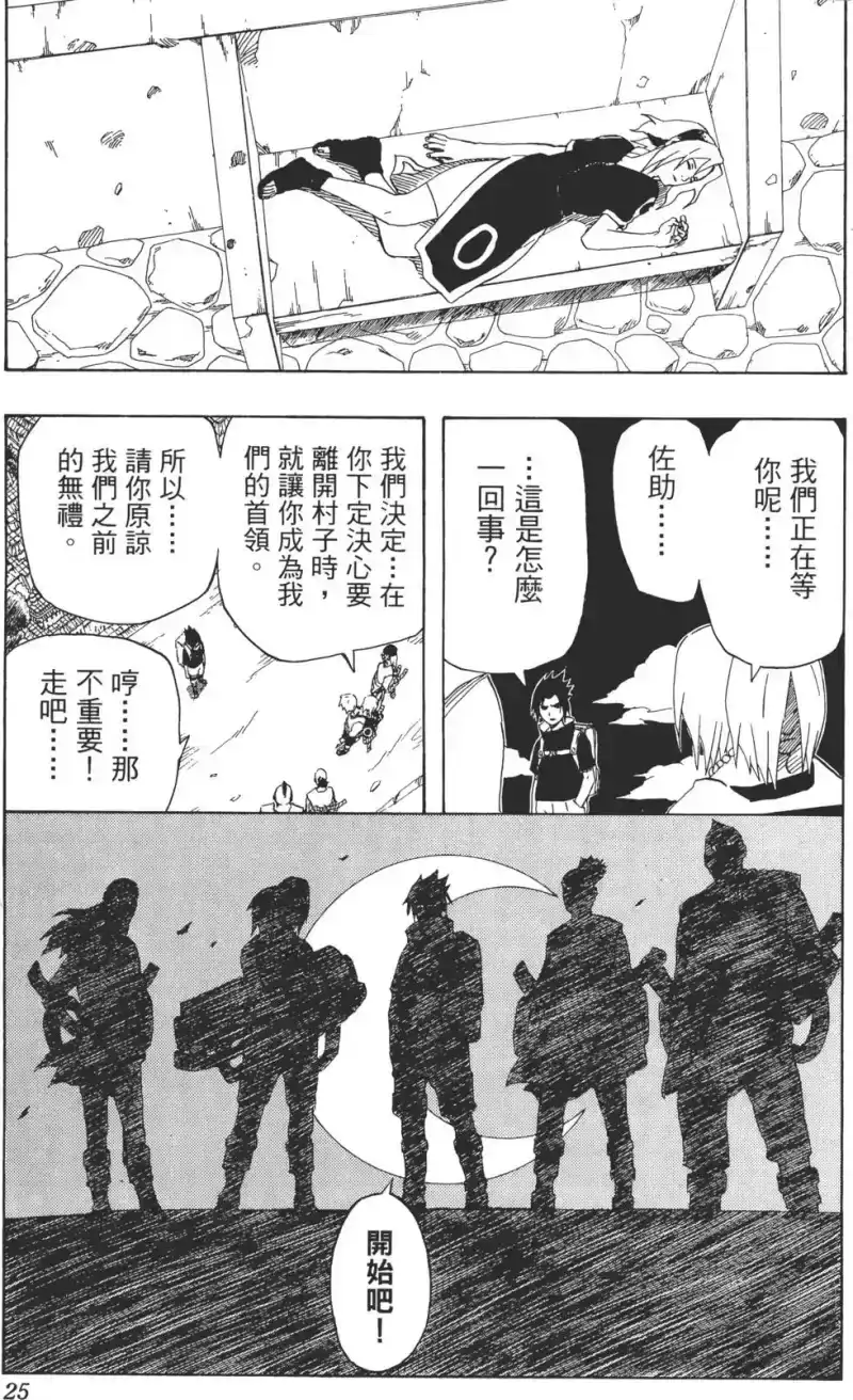 火影忍者_h 第21卷 第24页