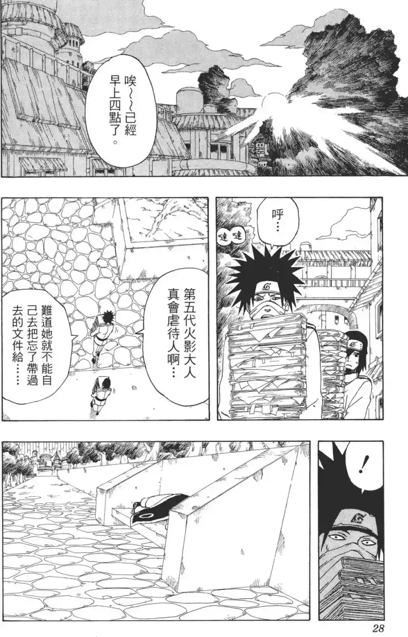 火影忍者_h 第21卷 第27页
