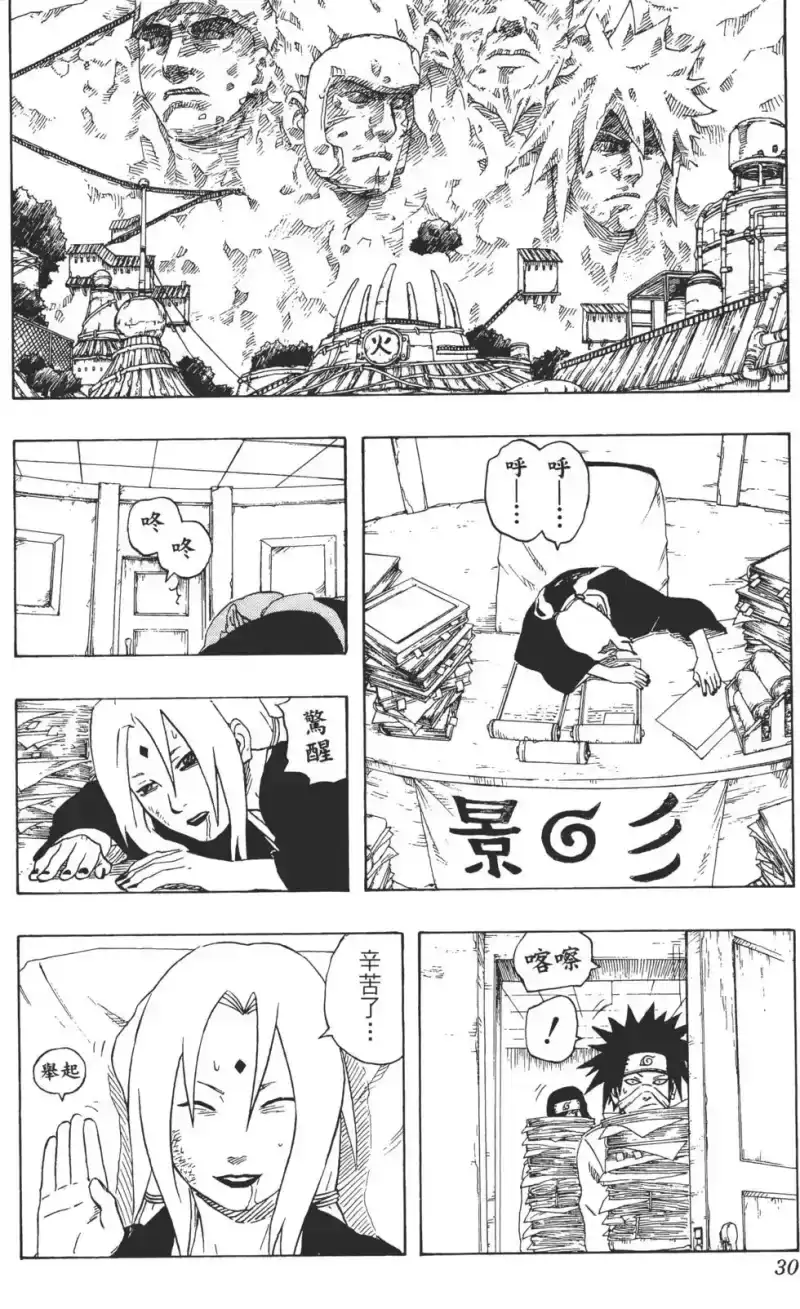 火影忍者_h 第21卷 第29页