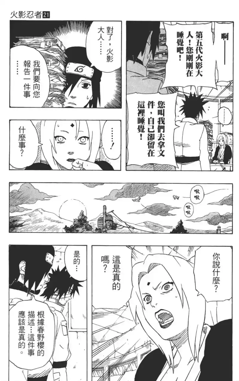 火影忍者_h 第21卷 第30页
