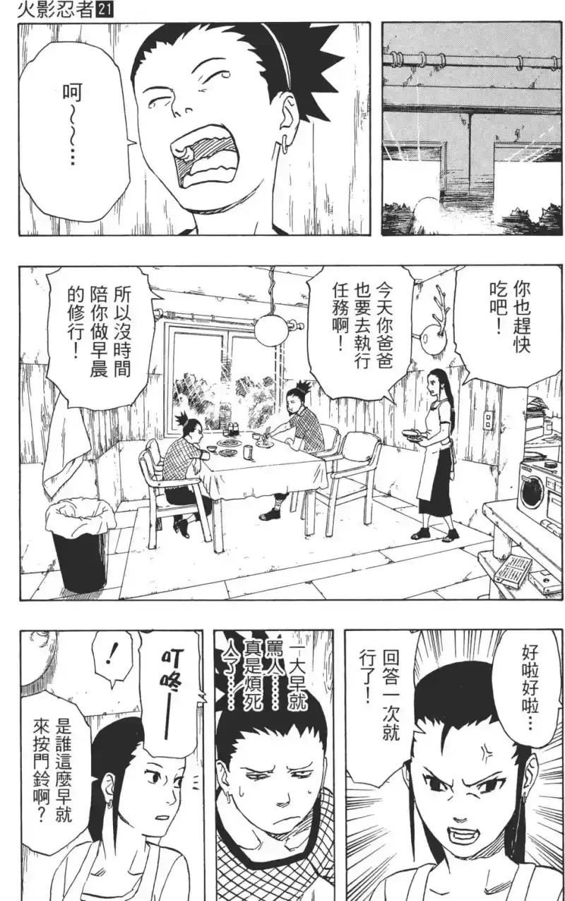 火影忍者_h 第21卷 第32页