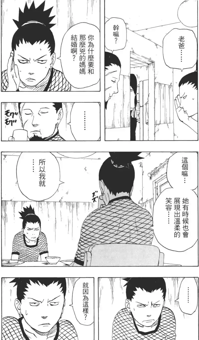 火影忍者_h 第21卷 第33页