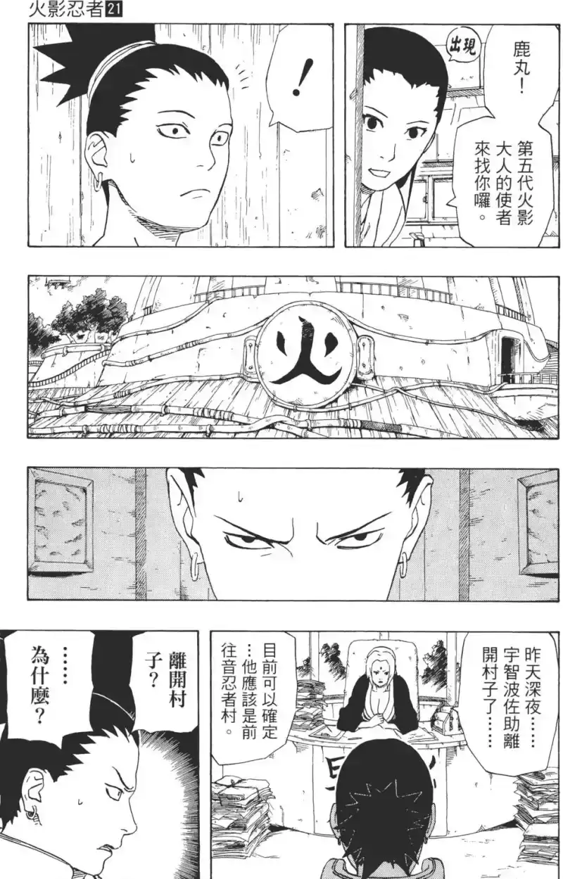 火影忍者_h 第21卷 第34页