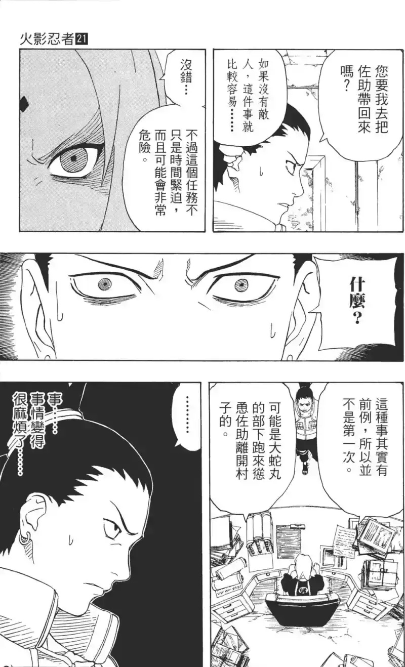 火影忍者_h 第21卷 第36页