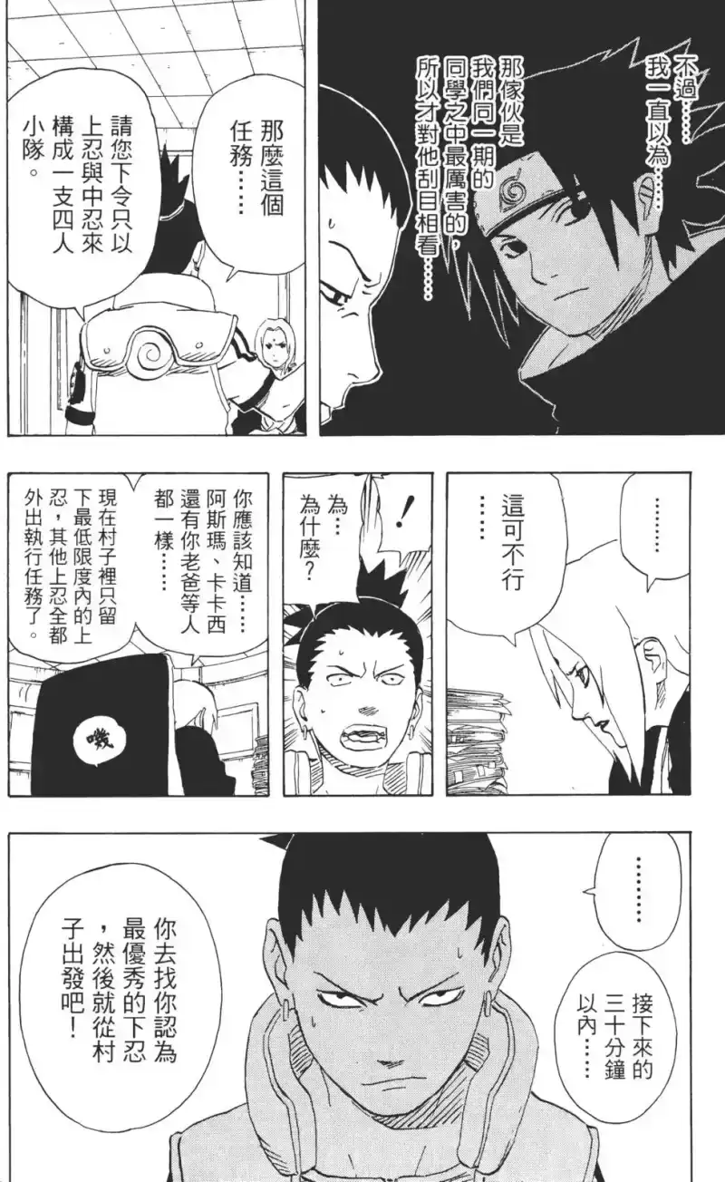 火影忍者_h 第21卷 第37页