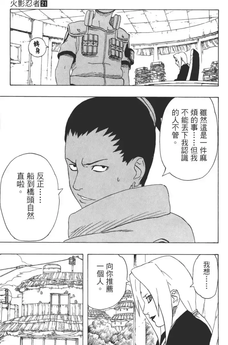 火影忍者_h 第21卷 第38页
