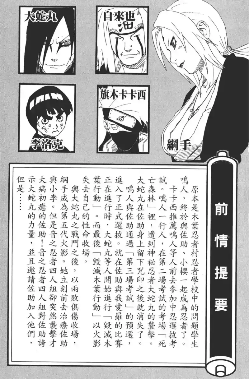 火影忍者_h 第21卷 第4页