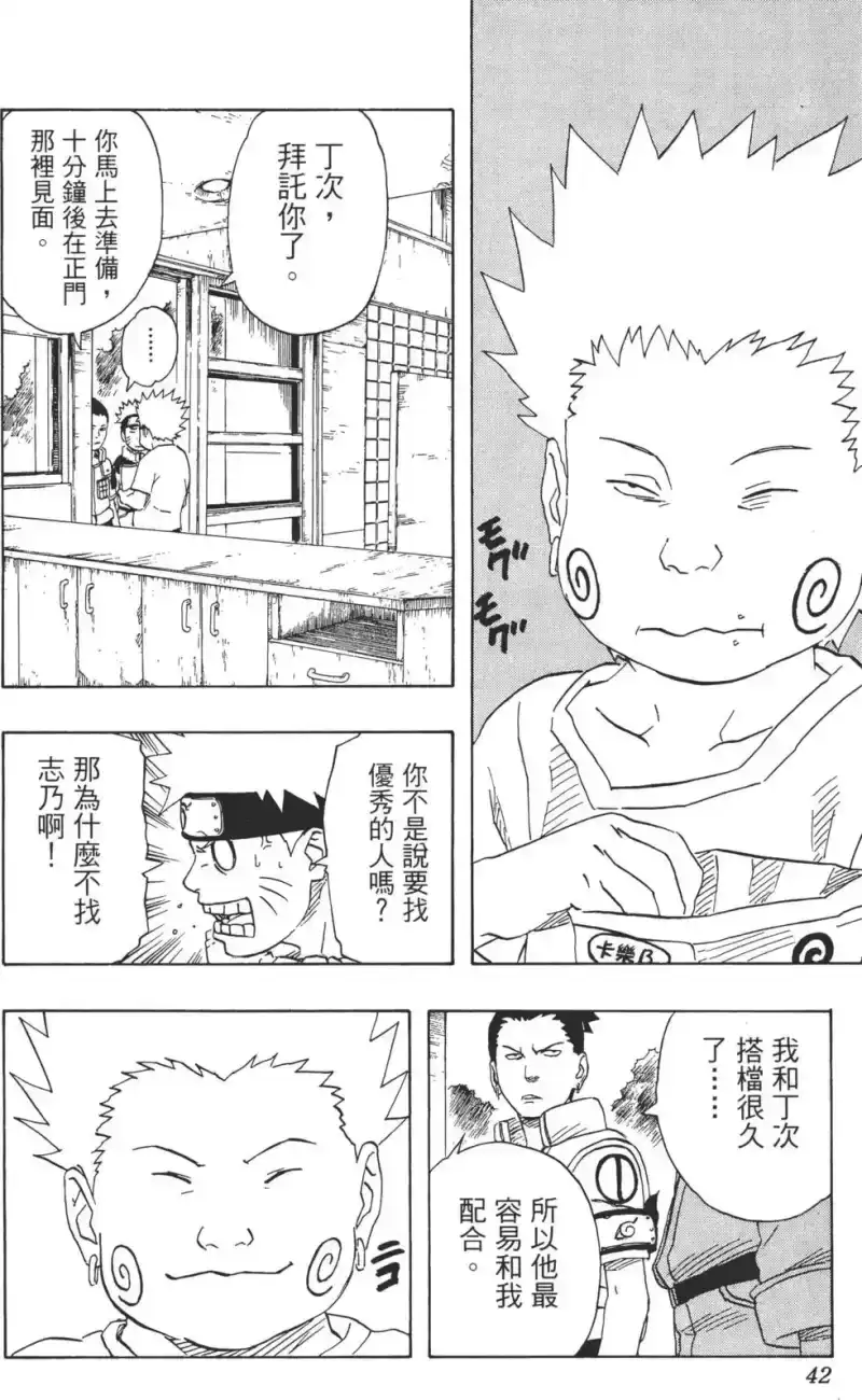 火影忍者_h 第21卷 第41页