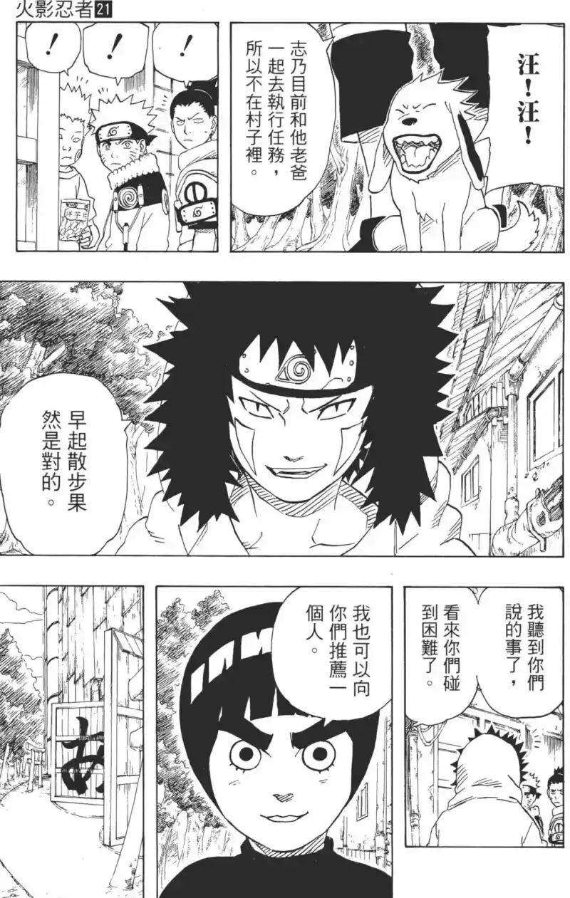 火影忍者_h 第21卷 第42页