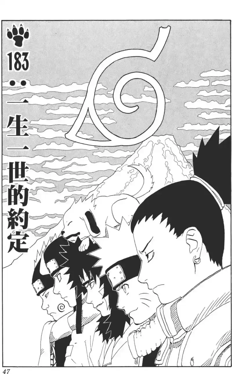 火影忍者_h 第21卷 第46页